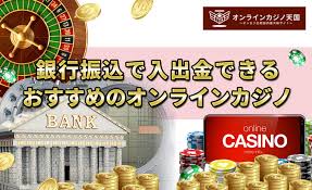 オンラインカジノ 銀行 振込 バレる — 銀行振込のリスクと安全な対応策 オンラインカジノ 銀行 振込 バレる — 銀行振込のリスクと安全な対応策